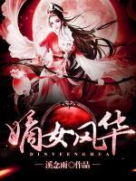 嫡女风华小说阅读