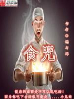 食咒小说阅读