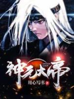 神元大帝小说阅读