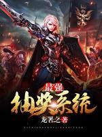 最强抽奖系统小说阅读