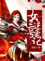 女三号逆袭记小说阅读