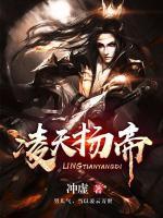 凌天扬帝小说阅读