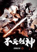 不灭剑神小说阅读