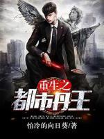 重生之都市丹王小说阅读
