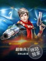 超级兵王小说阅读