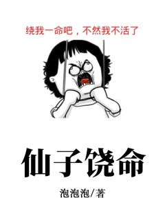 仙子饶命小说阅读