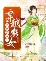 穿越农女之逆袭人生小说阅读