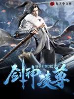 剑神凌尊小说阅读