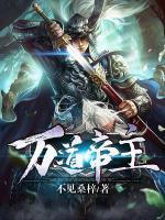 万道帝主小说阅读