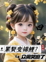 四合院:累赘变锦鲤?众禽哭麻了精彩小说阅读