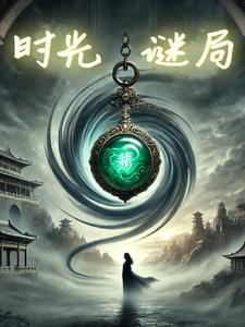 时光谜局沈婉清凌川阅读小说阅读