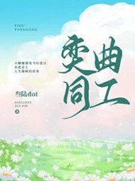 奕曲同工夏奕衡聂曲敬小说阅读