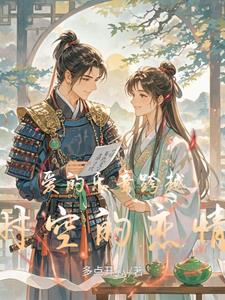 爱的乐章跨越时空的恋情林晓芬阅读小说阅读