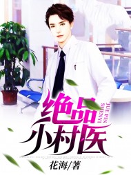 绝品小村医王富贵李玉梅精彩小说阅读