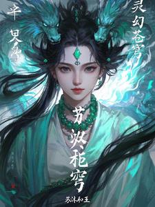 灵幻蒼穹逸尘