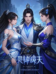 灵秘震天胡逸阅读小说阅读