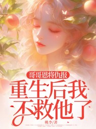 第六十一秒呼吸(桃李)阅读小说阅读