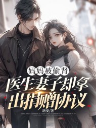 为让竹马成为拳王,老婆亲自废掉我的手小说阅读