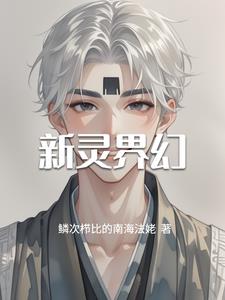 新灵界幻林羽