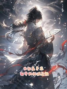 无敌高手在都市的低调之旅最新