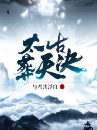 太古葬天决叶辰最新更新