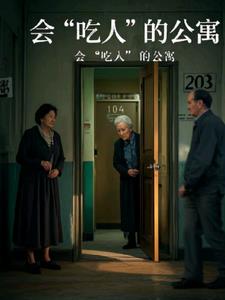 致命邻里+后续小说阅读