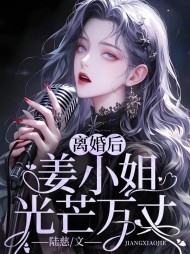 离婚后,被重生霸总盯上啦阅读