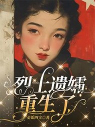 烈士遗孀重生了阅读小说阅读