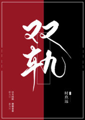 双轨时玖远最新小说阅读