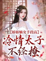 主角是谢灵姝北墨礼的小说阅读