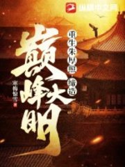 重生朱厚照,缔造巅峰大明寒梅惊雪