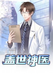 盖世神医叶秋完整版小说阅读