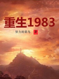 重生80年代当大亨的