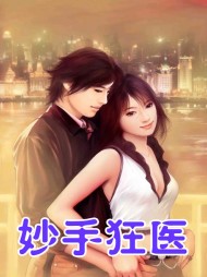 妙手狂医叶无天完整版小说阅读