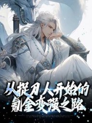 从捉刀人开始的氪金变强之路(苏尘)小说阅读