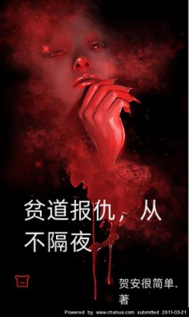 贫道报仇，从不隔夜！小说阅读