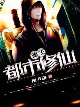 重生都市修仙小说阅读