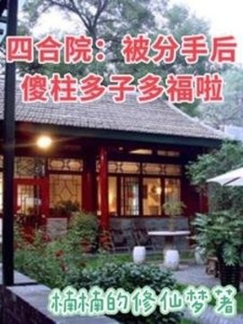 重生傻柱带空间