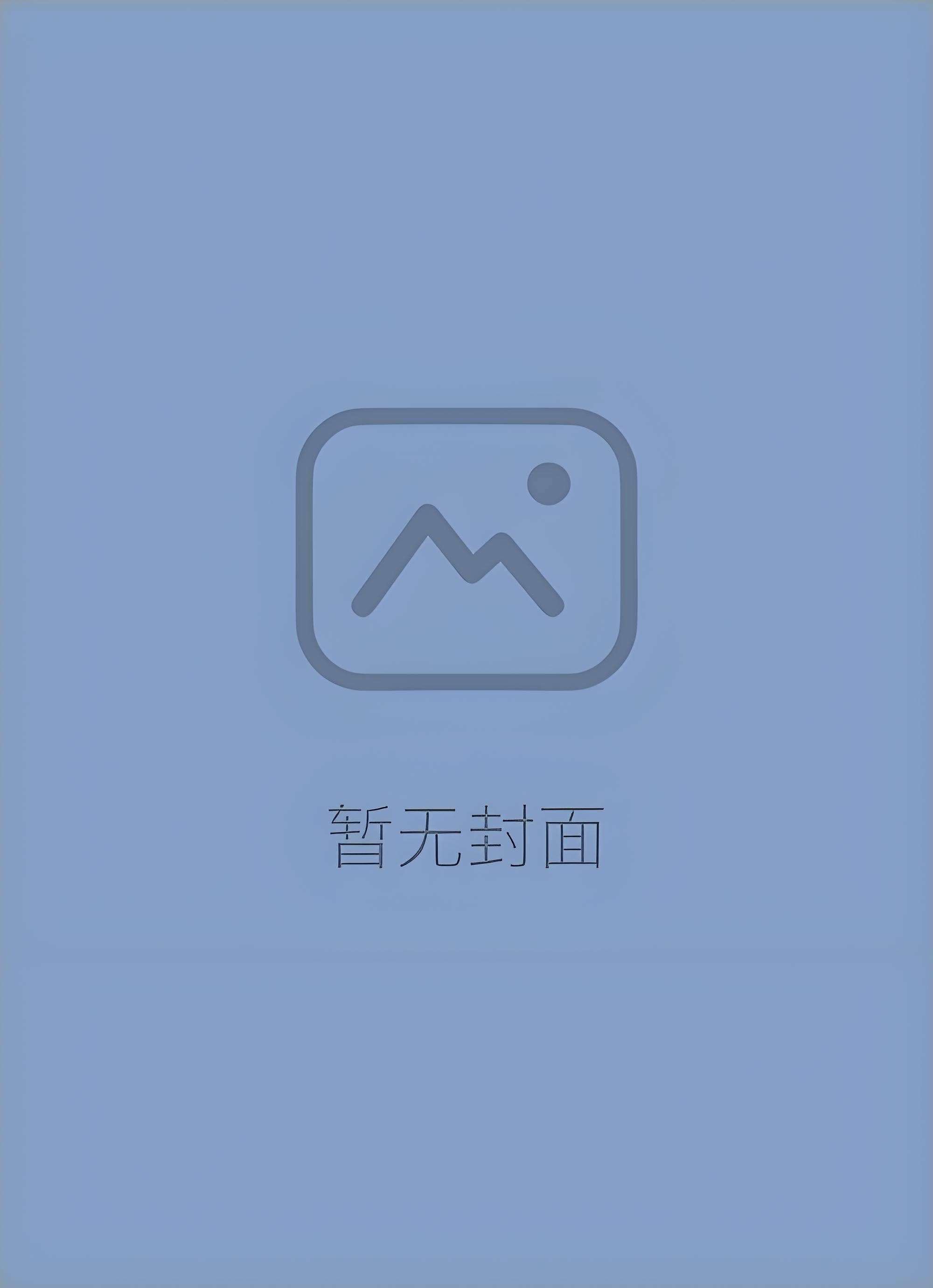 你们放走了最大的boss_惭时