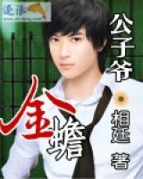 柳夜蓉方少天小说阅读