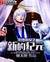 邢鹰初蝶小说阅读