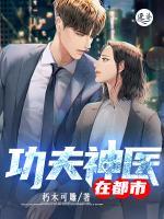 王潇李佳欣小说阅读