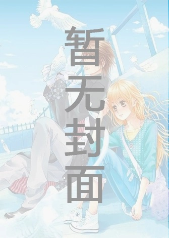 《信息值紊乱综合征》作者：煤那个球小说阅读