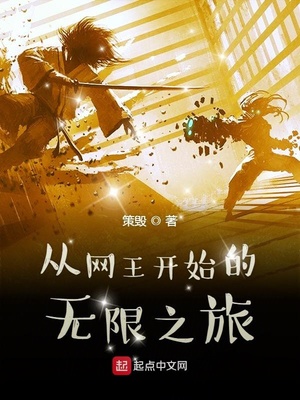 从网王开始的无限之旅小说阅读
