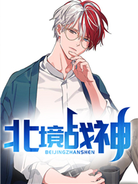北境战神小说阅读
