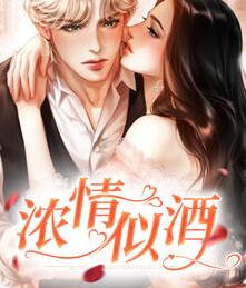 浓情似酒(沈语时律) - 浓情似酒全文在线阅读 - 浓情似酒最新章节 - 润准网
