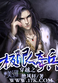 穿越之极限奇兵小说阅读