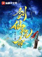 剑仙饶命小说阅读