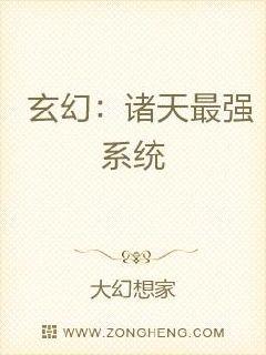 玄幻：诸天最强系统小说阅读