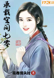 承载空间七零小说阅读